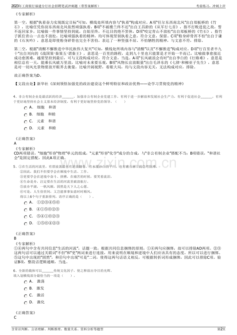 2023年工商银行福建分行社会招聘笔试冲刺题（带答案解析）.pdf_第2页