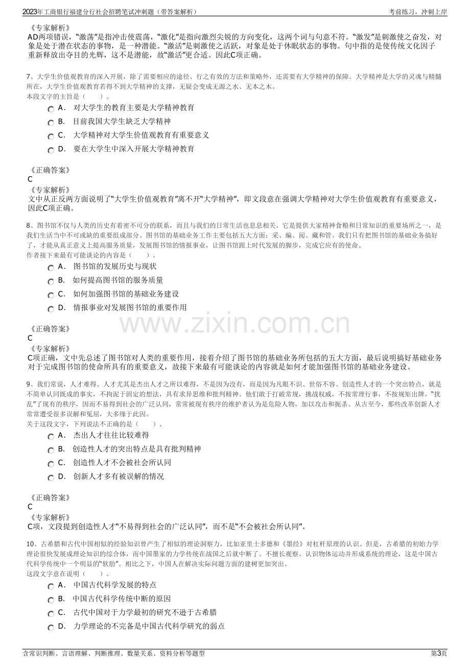 2023年工商银行福建分行社会招聘笔试冲刺题（带答案解析）.pdf_第3页