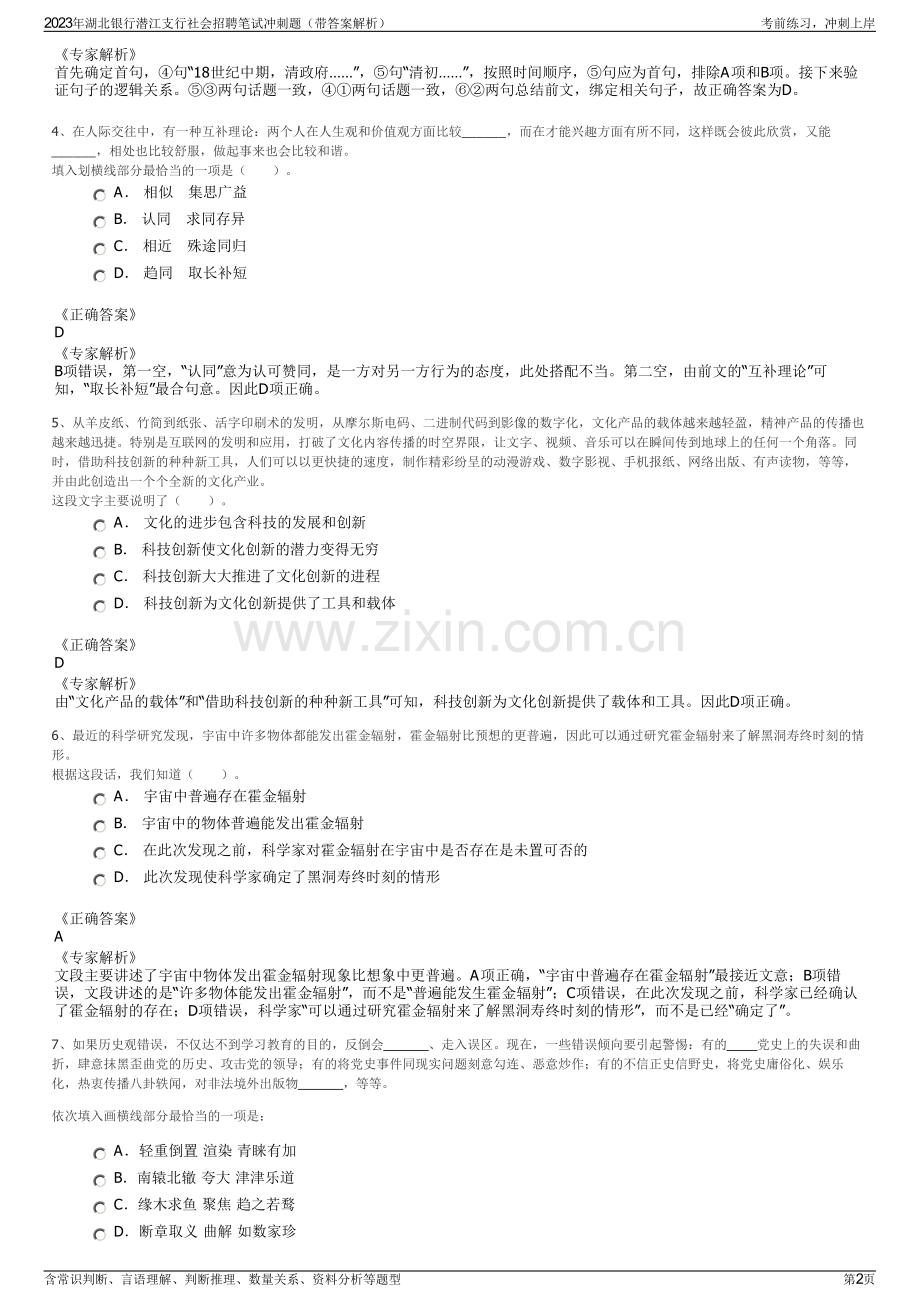 2023年湖北银行潜江支行社会招聘笔试冲刺题（带答案解析）.pdf_第2页