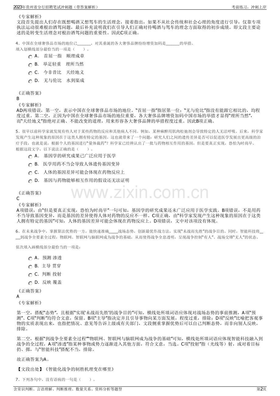 2023年贵州省分行招聘笔试冲刺题（带答案解析）.pdf_第2页