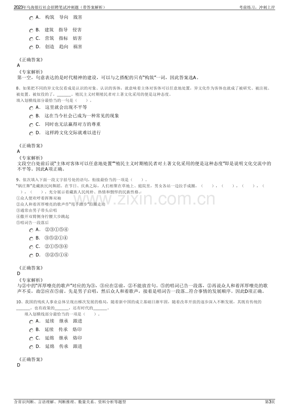 2023年乌海银行社会招聘笔试冲刺题（带答案解析）.pdf_第3页