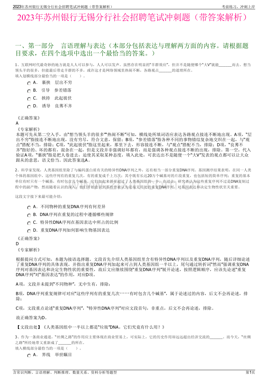 2023年苏州银行无锡分行社会招聘笔试冲刺题（带答案解析）.pdf_第1页