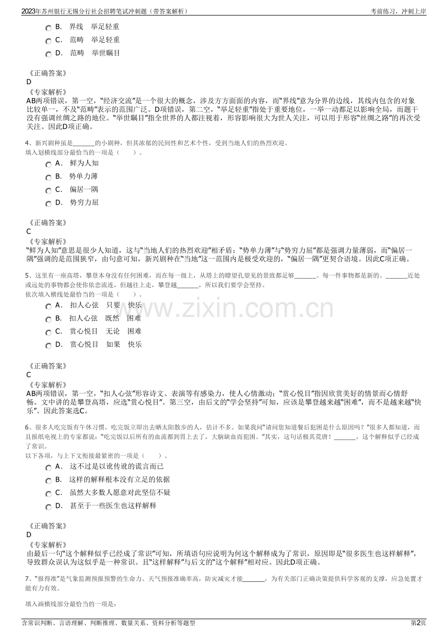 2023年苏州银行无锡分行社会招聘笔试冲刺题（带答案解析）.pdf_第2页