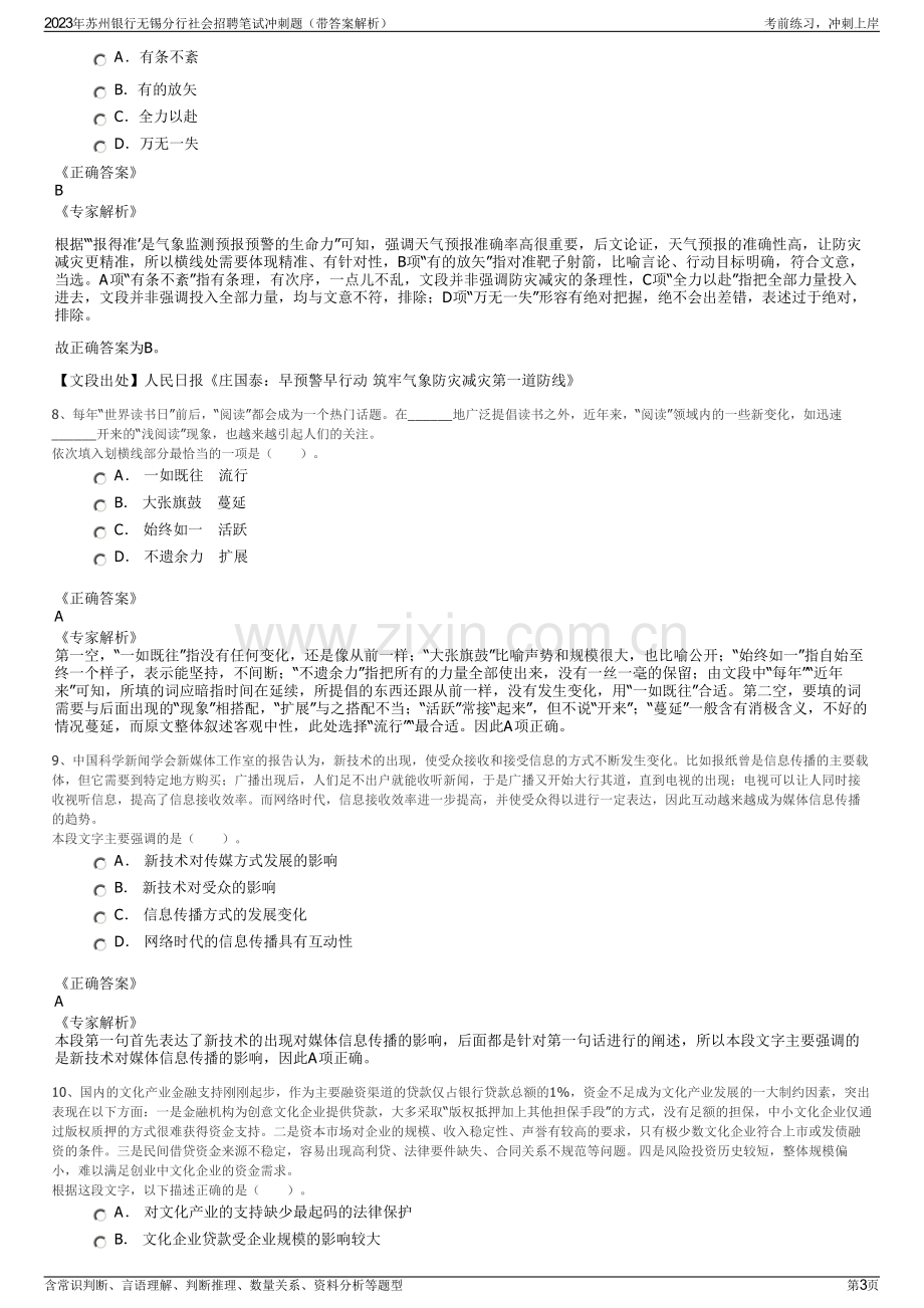 2023年苏州银行无锡分行社会招聘笔试冲刺题（带答案解析）.pdf_第3页