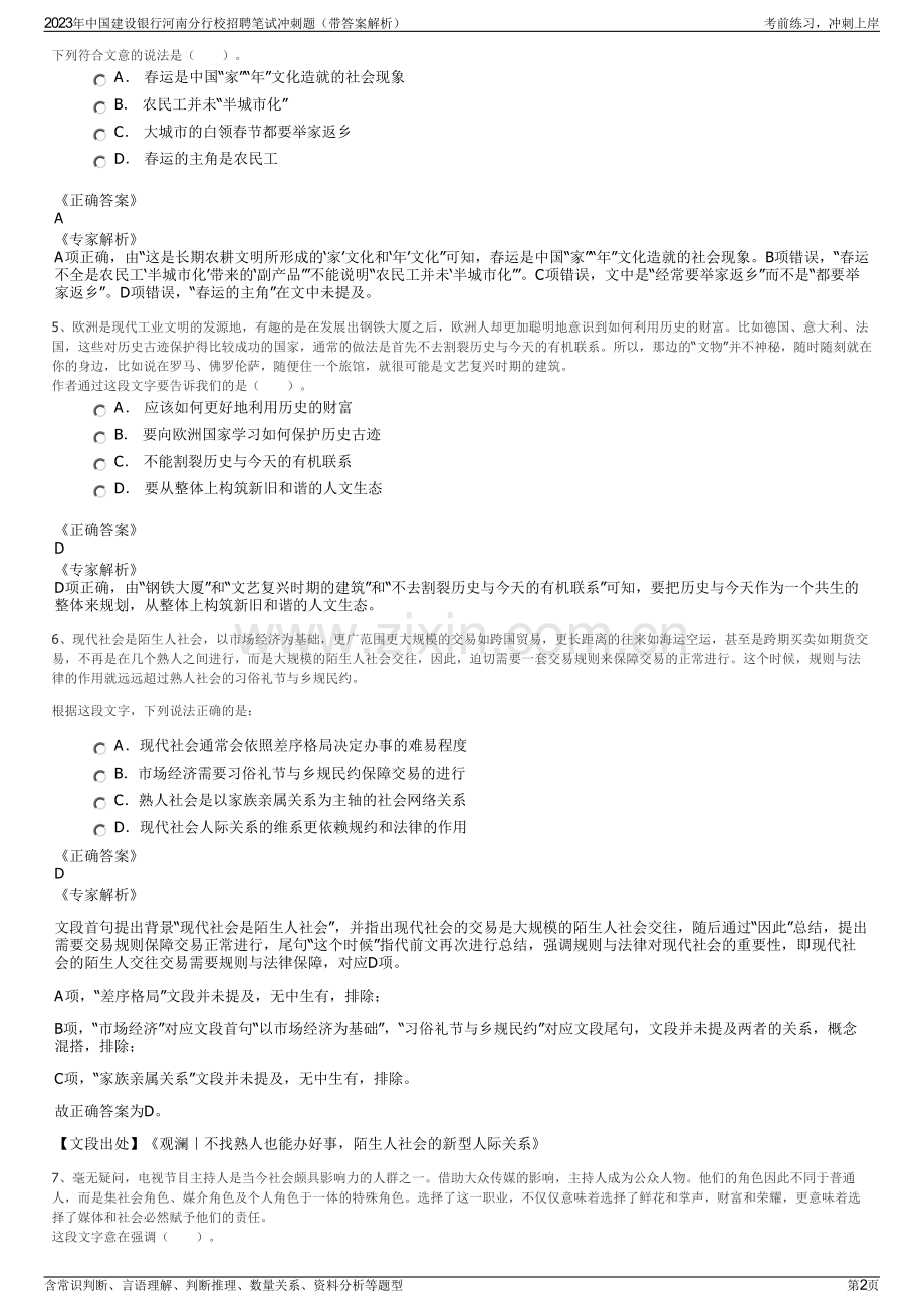 2023年中国建设银行河南分行校招聘笔试冲刺题（带答案解析）.pdf_第2页