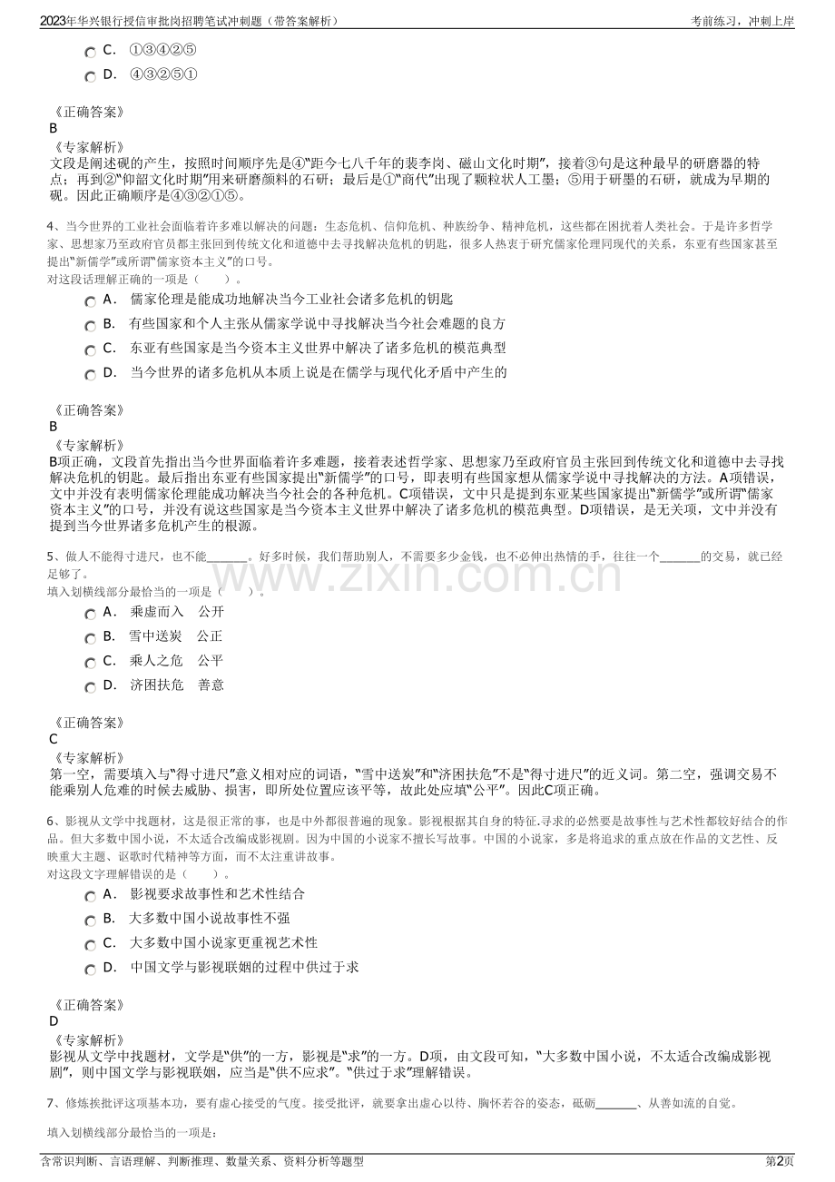 2023年华兴银行授信审批岗招聘笔试冲刺题（带答案解析）.pdf_第2页