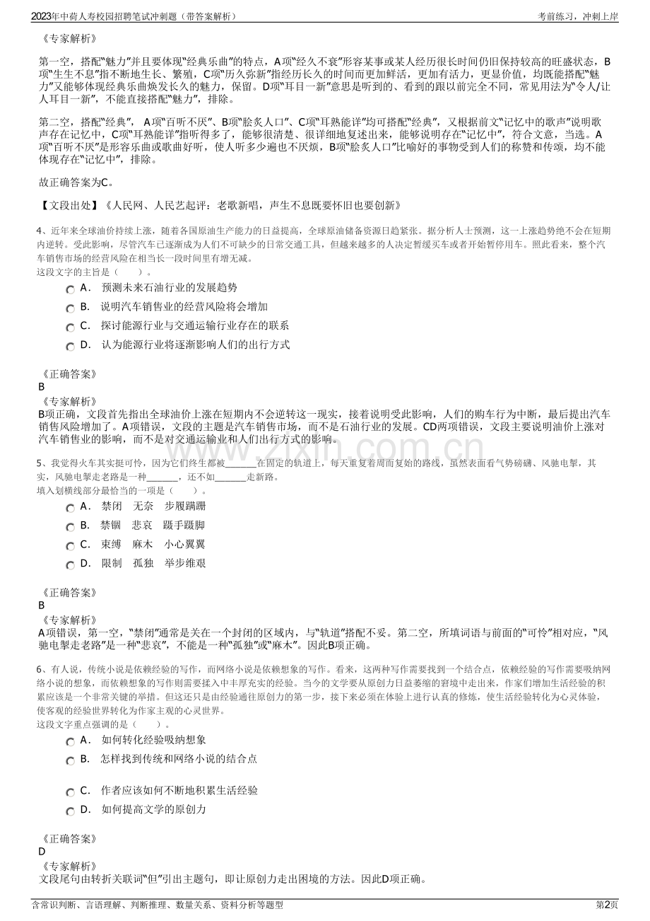 2023年中荷人寿校园招聘笔试冲刺题（带答案解析）.pdf_第2页