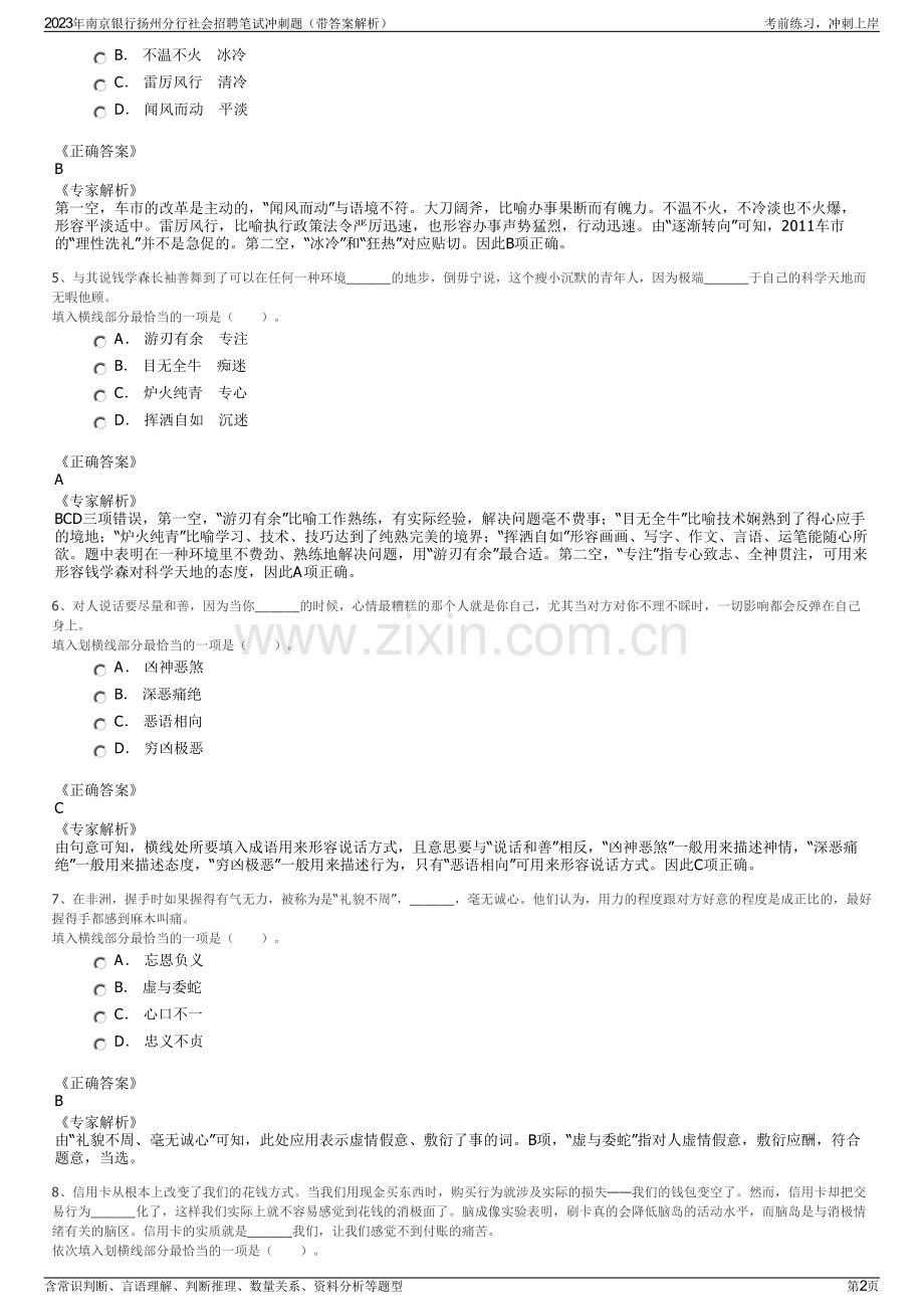 2023年南京银行扬州分行社会招聘笔试冲刺题（带答案解析）.pdf_第2页