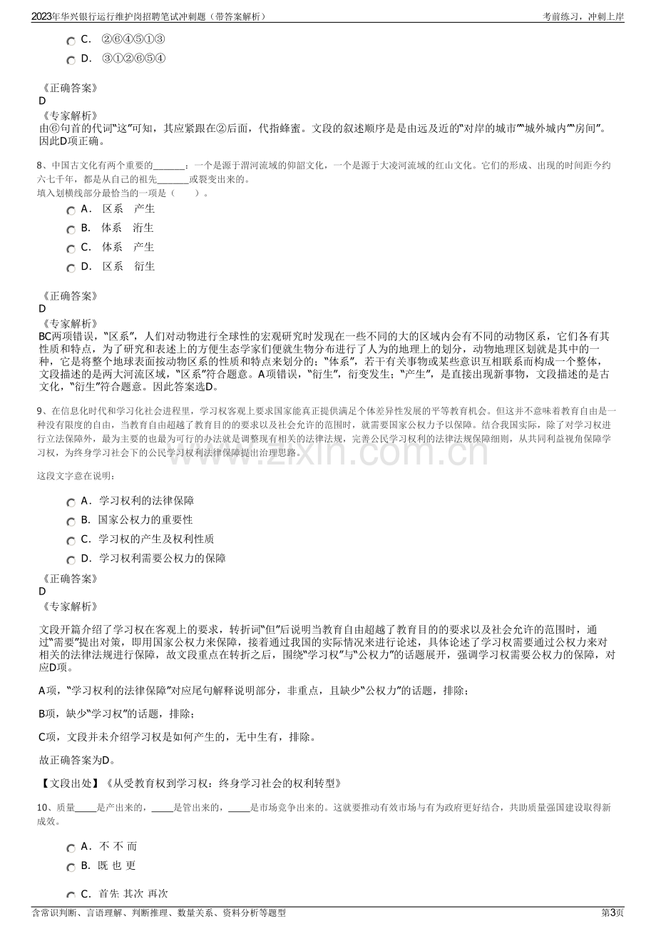 2023年华兴银行运行维护岗招聘笔试冲刺题（带答案解析）.pdf_第3页