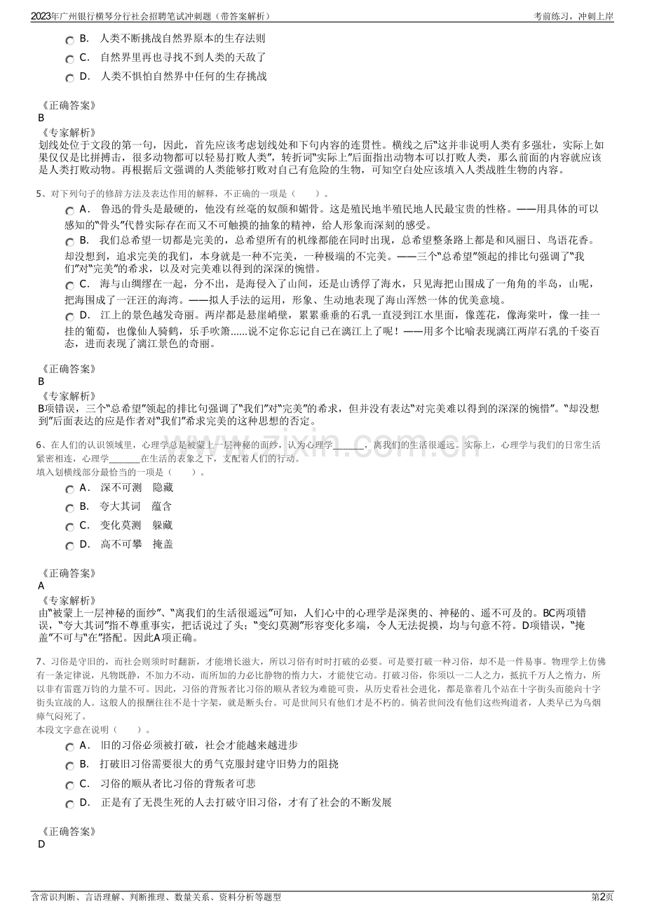 2023年广州银行横琴分行社会招聘笔试冲刺题（带答案解析）.pdf_第2页