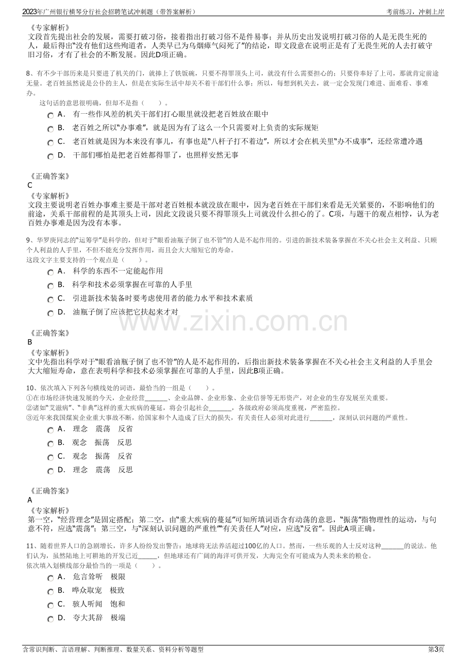 2023年广州银行横琴分行社会招聘笔试冲刺题（带答案解析）.pdf_第3页