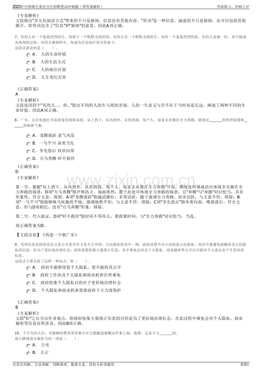 2023年中国银行重庆分行招聘笔试冲刺题（带答案解析）.pdf_第3页