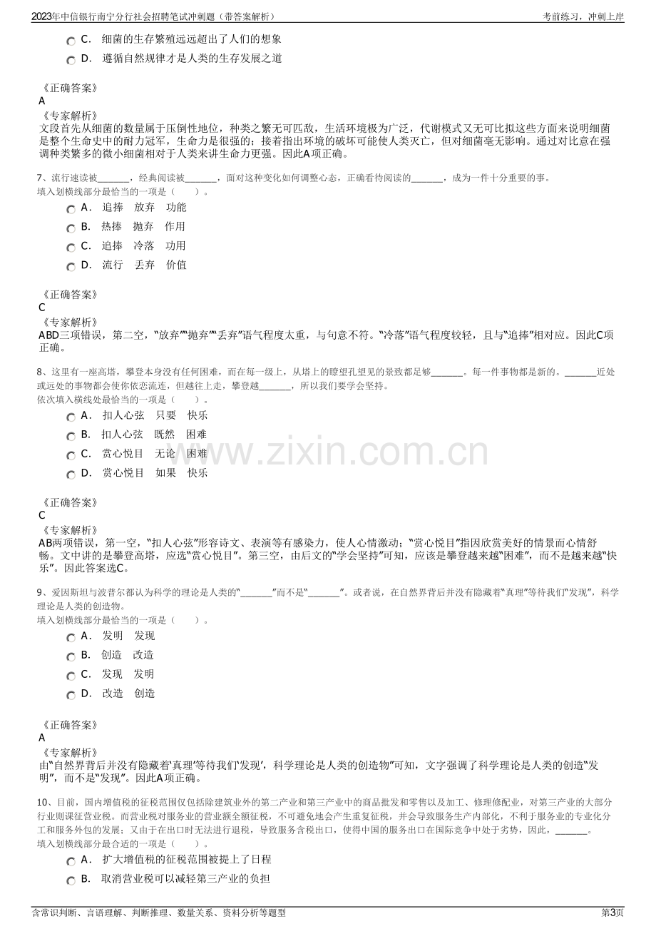 2023年中信银行南宁分行社会招聘笔试冲刺题（带答案解析）.pdf_第3页