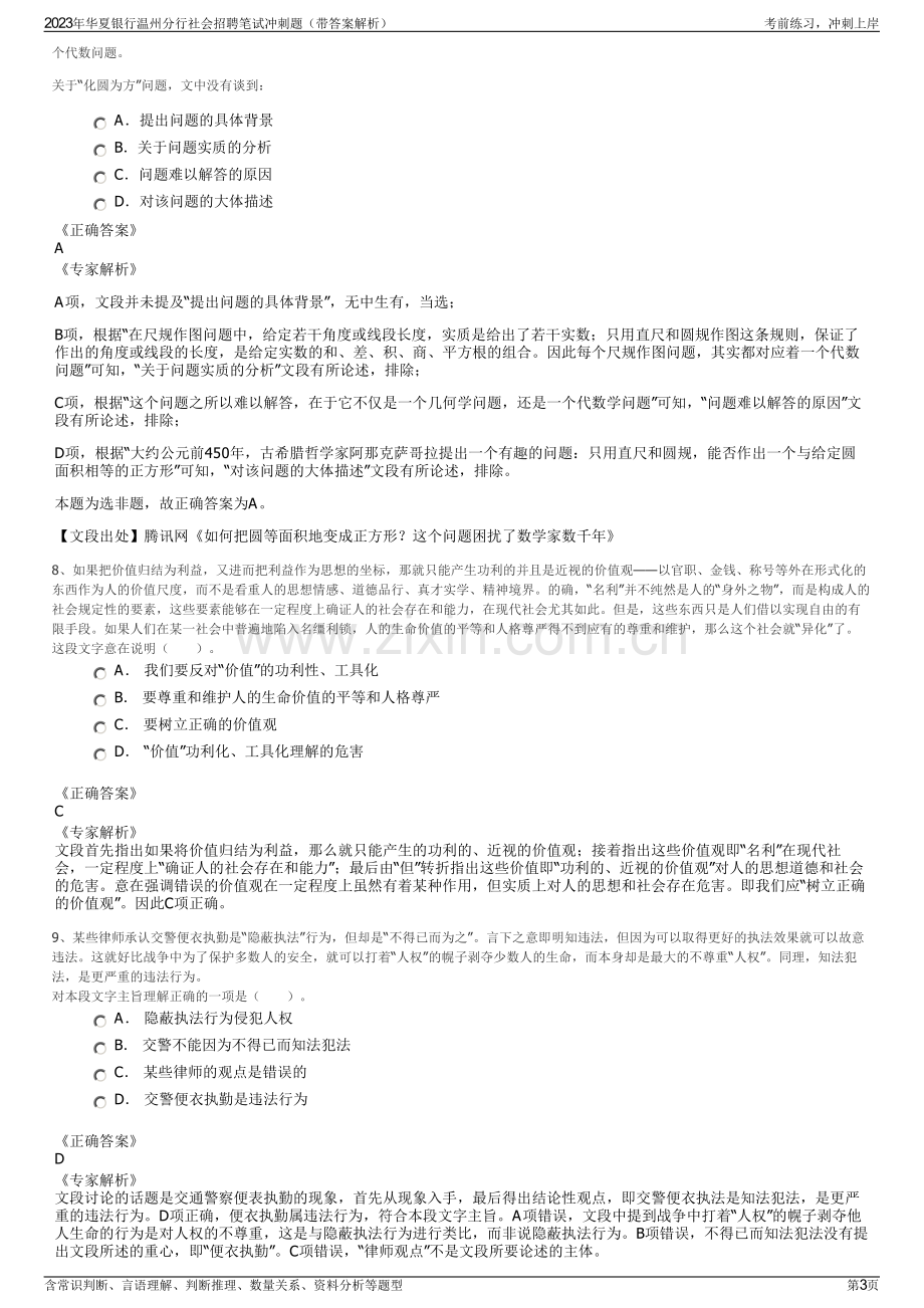 2023年华夏银行温州分行社会招聘笔试冲刺题（带答案解析）.pdf_第3页