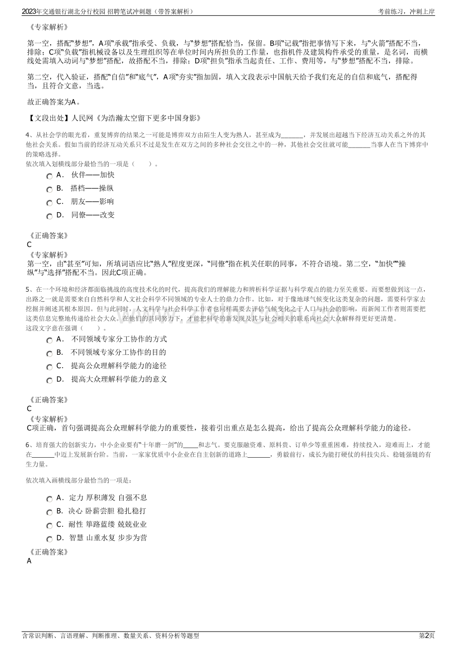 2023年交通银行湖北分行校园 招聘笔试冲刺题（带答案解析）.pdf_第2页