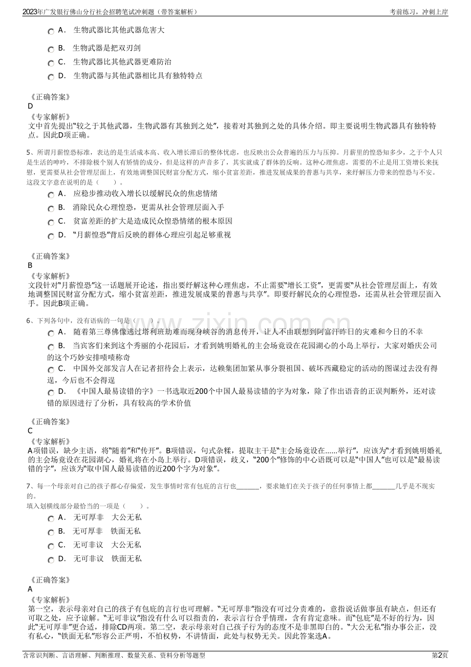 2023年广发银行佛山分行社会招聘笔试冲刺题（带答案解析）.pdf_第2页