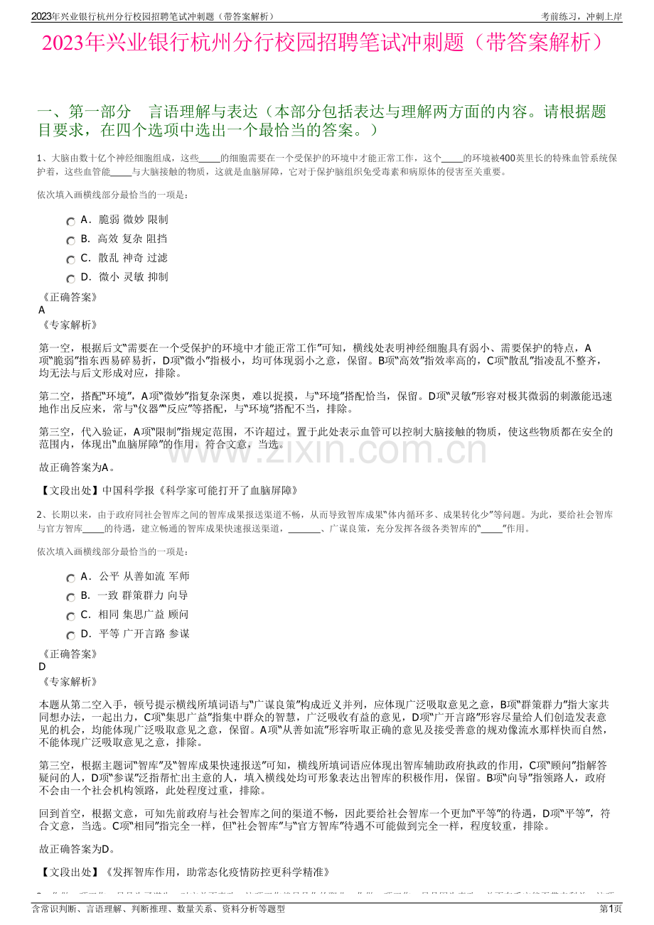 2023年兴业银行杭州分行校园招聘笔试冲刺题（带答案解析）.pdf_第1页