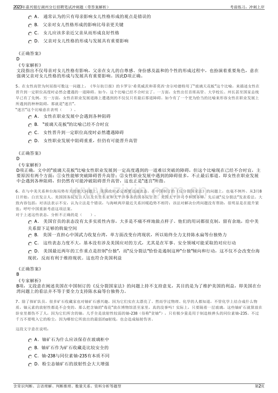 2023年嘉兴银行湖州分行招聘笔试冲刺题（带答案解析）.pdf_第2页