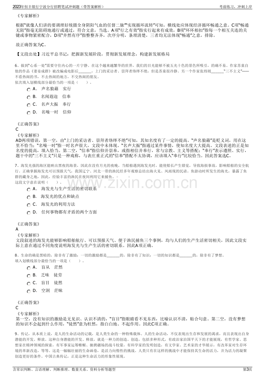 2023年恒丰银行宁波分行招聘笔试冲刺题（带答案解析）.pdf_第3页