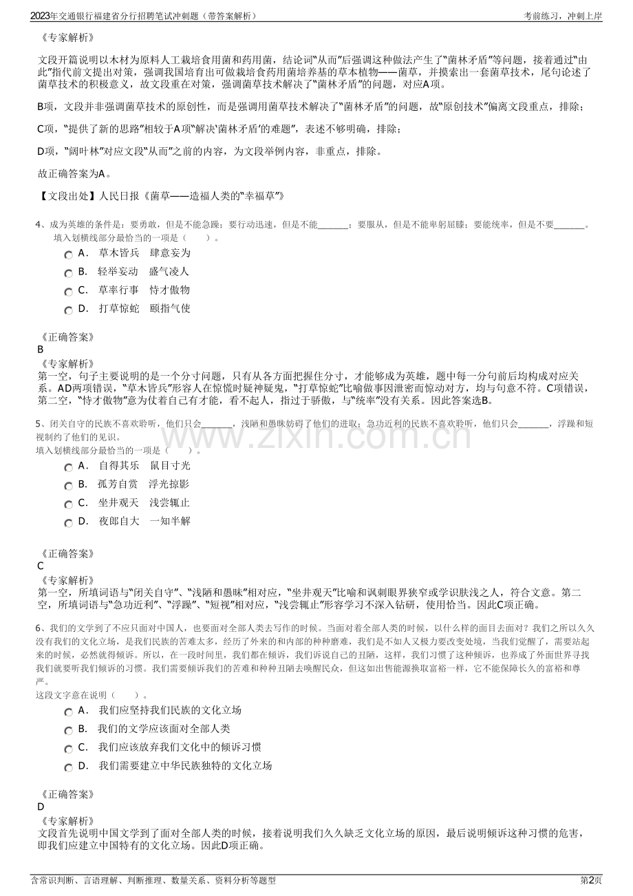 2023年交通银行福建省分行招聘笔试冲刺题（带答案解析）.pdf_第2页