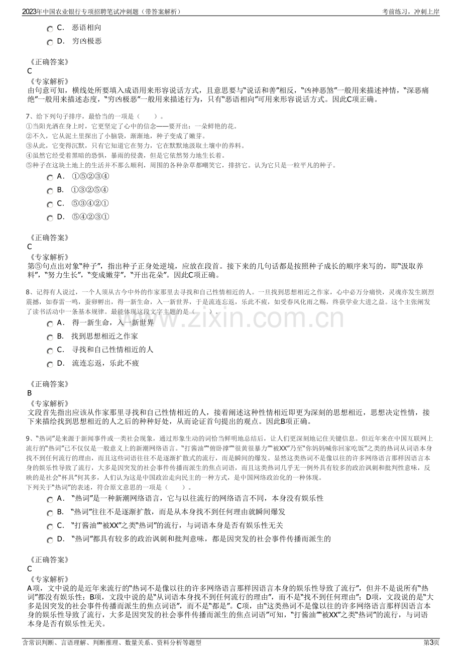 2023年中国农业银行专项招聘笔试冲刺题（带答案解析）.pdf_第3页