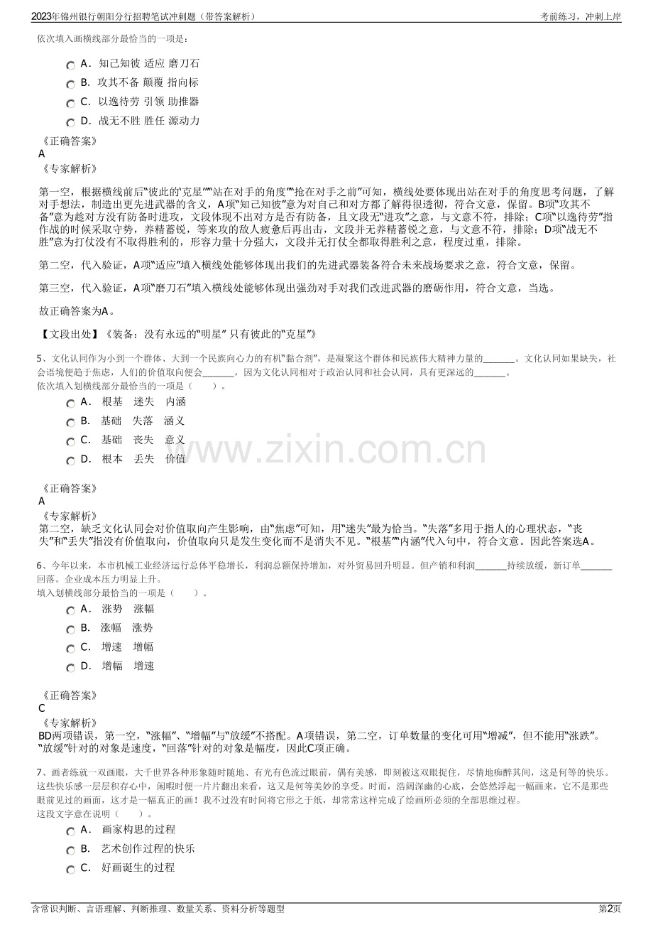 2023年锦州银行朝阳分行招聘笔试冲刺题（带答案解析）.pdf_第2页