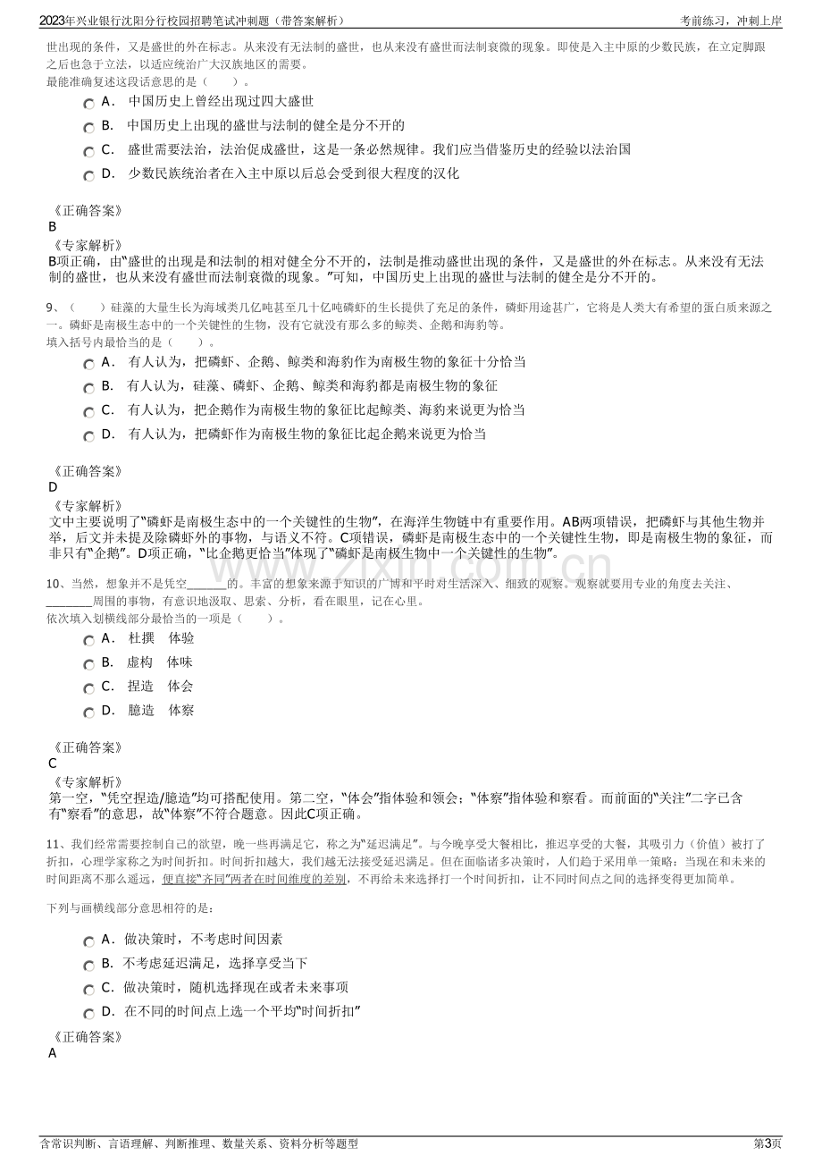 2023年兴业银行沈阳分行校园招聘笔试冲刺题（带答案解析）.pdf_第3页