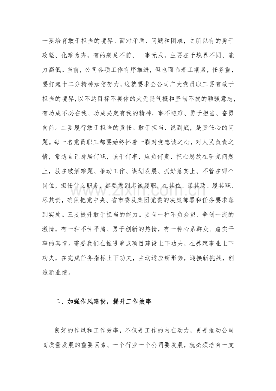 领导干部在2023中秋国庆节前集体廉政谈话会上的讲话稿（两篇文）供参考.docx_第2页