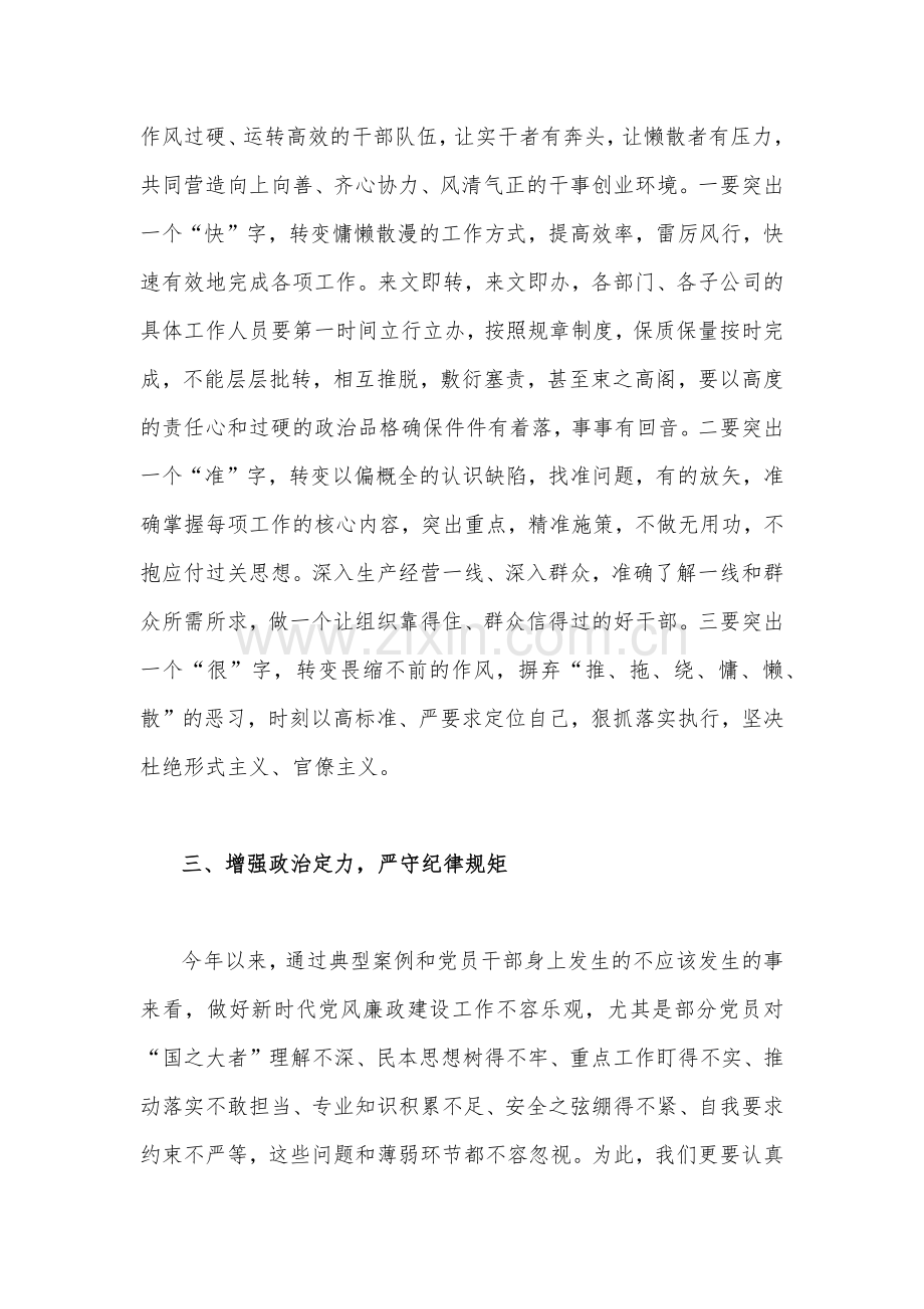 领导干部在2023中秋国庆节前集体廉政谈话会上的讲话稿（两篇文）供参考.docx_第3页