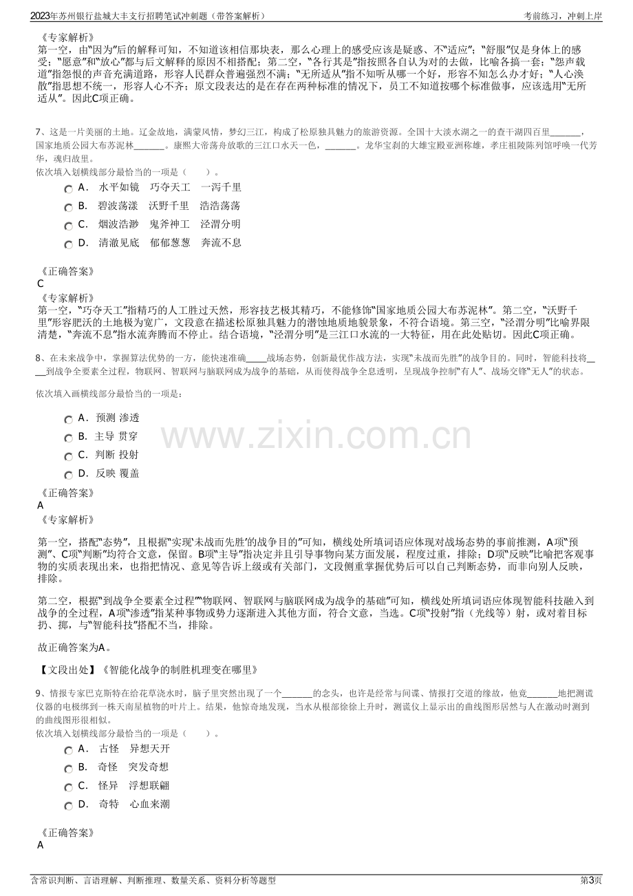 2023年苏州银行盐城大丰支行招聘笔试冲刺题（带答案解析）.pdf_第3页