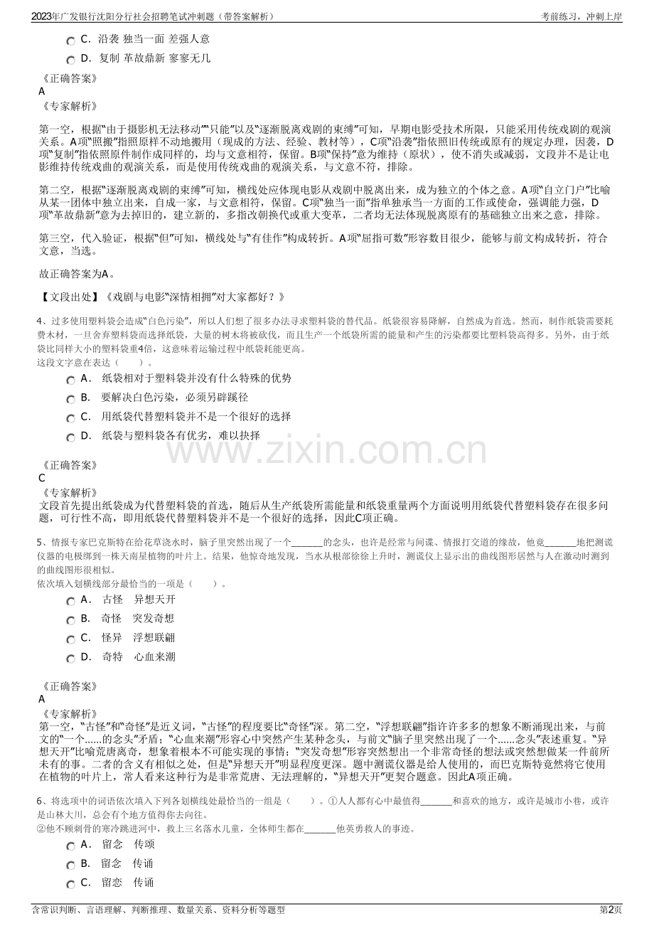 2023年广发银行沈阳分行社会招聘笔试冲刺题（带答案解析）.pdf_第2页