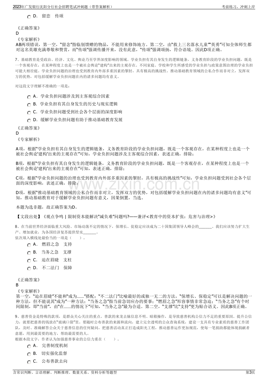 2023年广发银行沈阳分行社会招聘笔试冲刺题（带答案解析）.pdf_第3页