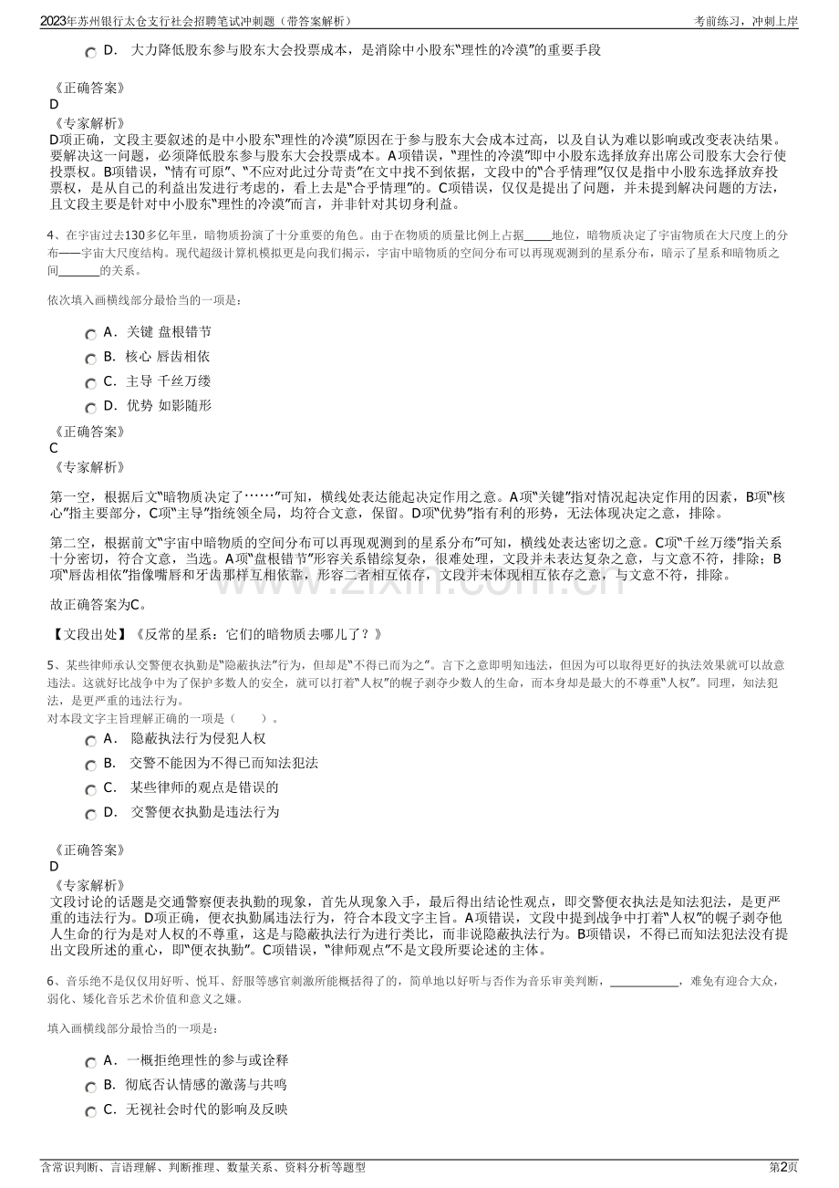 2023年苏州银行太仓支行社会招聘笔试冲刺题（带答案解析）.pdf_第2页