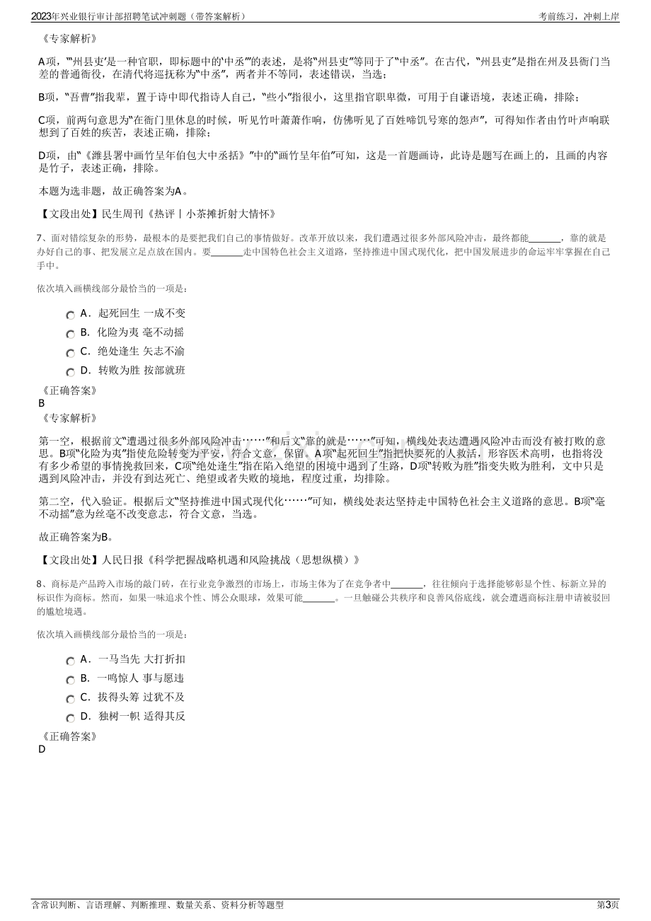 2023年兴业银行审计部招聘笔试冲刺题（带答案解析）.pdf_第3页