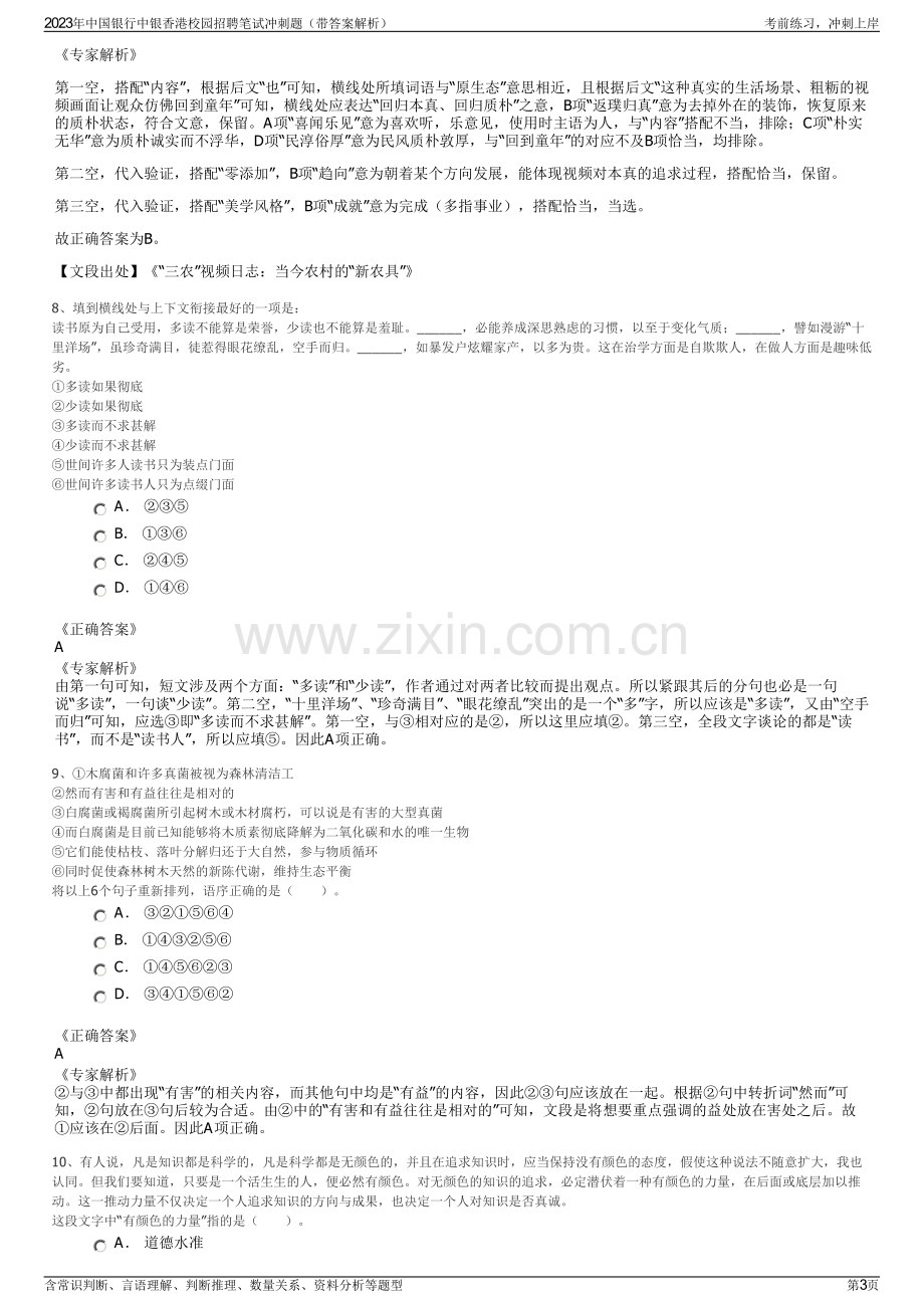 2023年中国银行中银香港校园招聘笔试冲刺题（带答案解析）.pdf_第3页