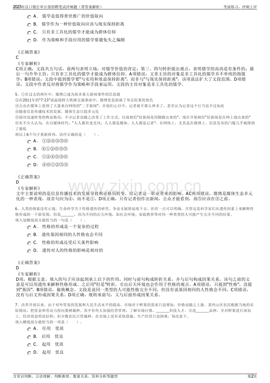 2023年汉口银行审计部招聘笔试冲刺题（带答案解析）.pdf_第2页