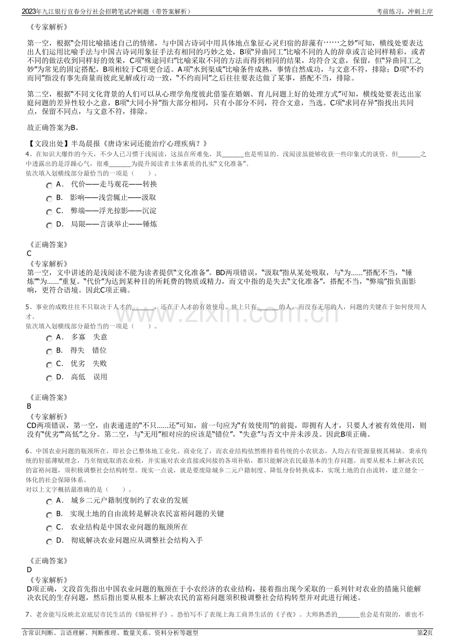 2023年九江银行宜春分行社会招聘笔试冲刺题（带答案解析）.pdf_第2页