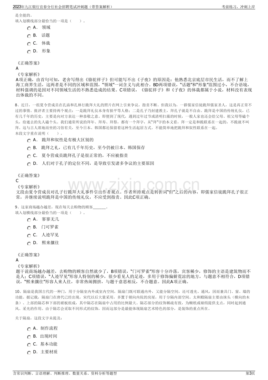 2023年九江银行宜春分行社会招聘笔试冲刺题（带答案解析）.pdf_第3页