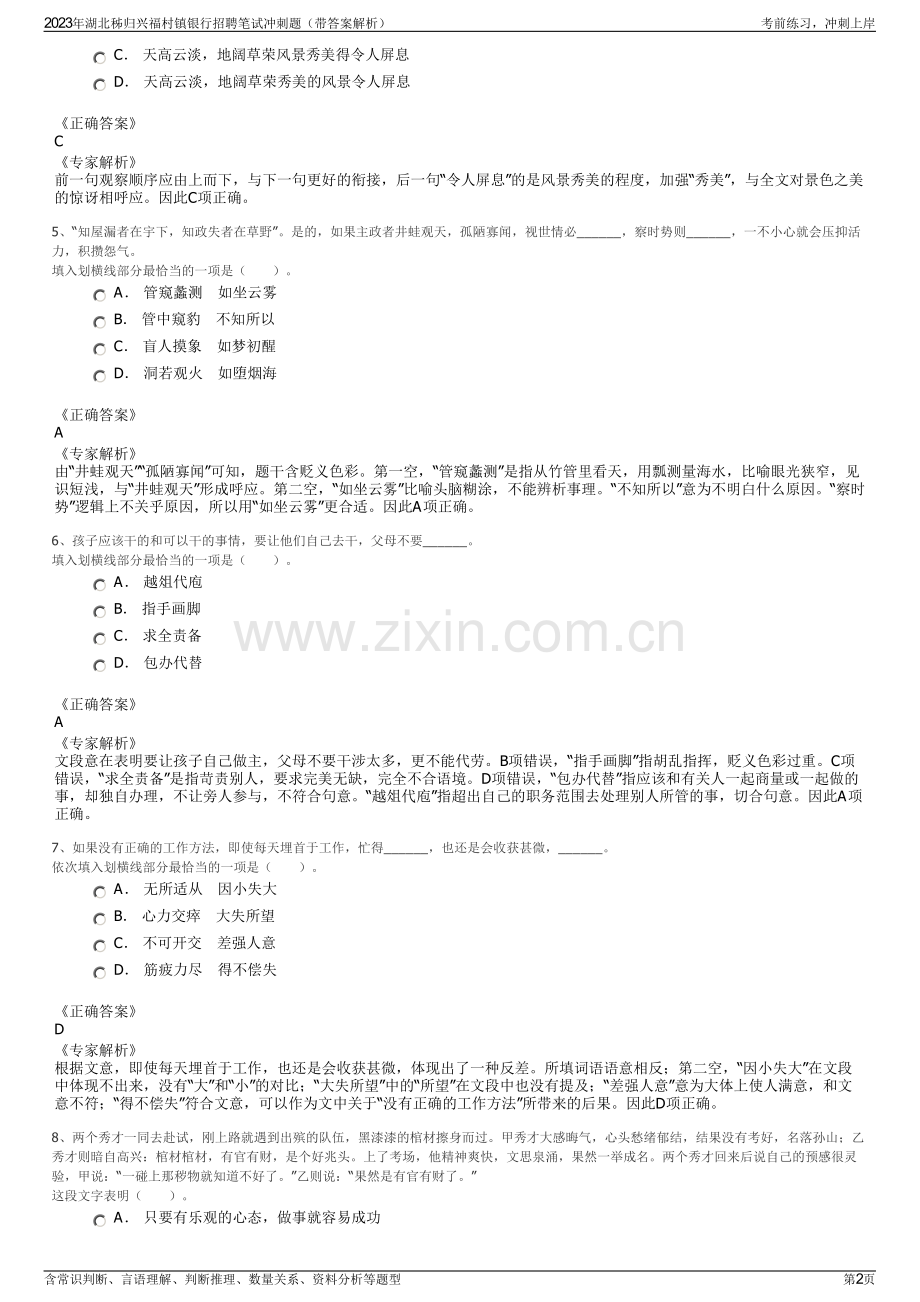 2023年湖北秭归兴福村镇银行招聘笔试冲刺题（带答案解析）.pdf_第2页