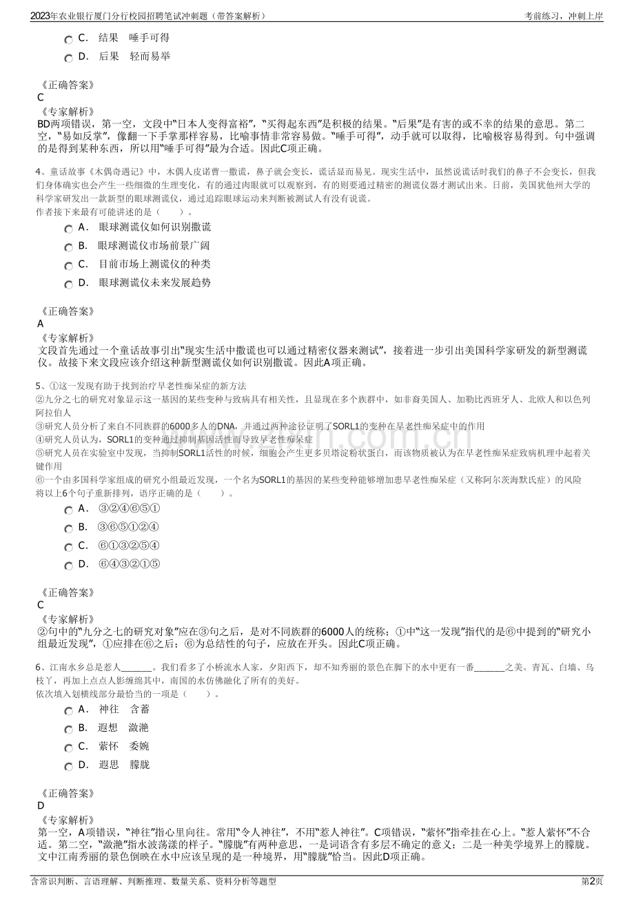 2023年农业银行厦门分行校园招聘笔试冲刺题（带答案解析）.pdf_第2页