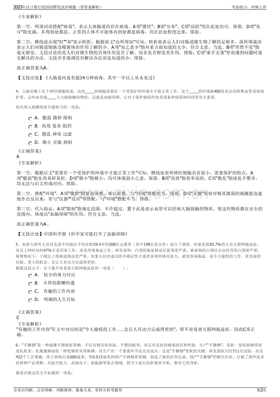 2023年汉口银行校园招聘笔试冲刺题（带答案解析）.pdf_第2页