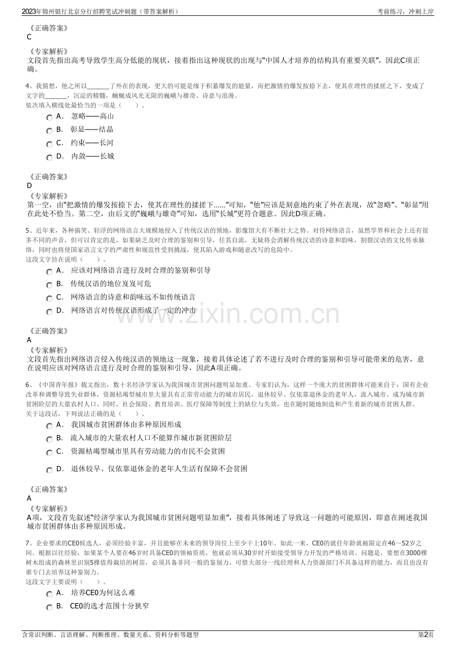 2023年锦州银行北京分行招聘笔试冲刺题（带答案解析）.pdf_第2页