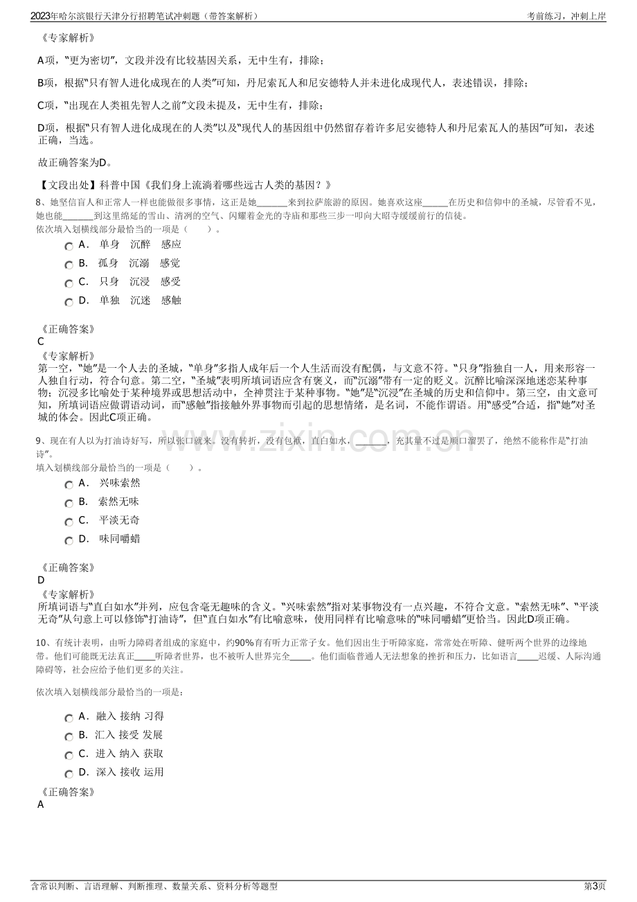 2023年哈尔滨银行天津分行招聘笔试冲刺题（带答案解析）.pdf_第3页