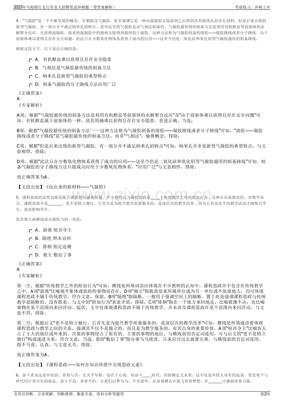 2023年乌海银行支行负责人招聘笔试冲刺题（带答案解析）.pdf_第2页