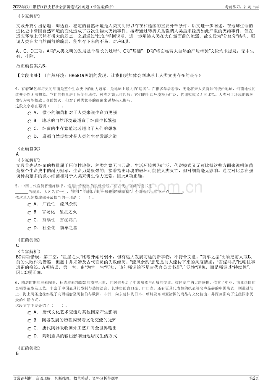 2023年汉口银行江汉支行社会招聘笔试冲刺题（带答案解析）.pdf_第2页