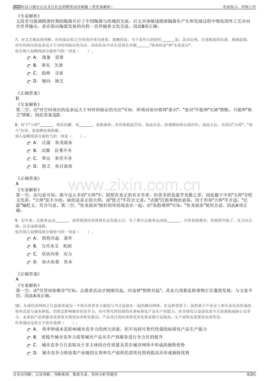 2023年汉口银行江汉支行社会招聘笔试冲刺题（带答案解析）.pdf_第3页