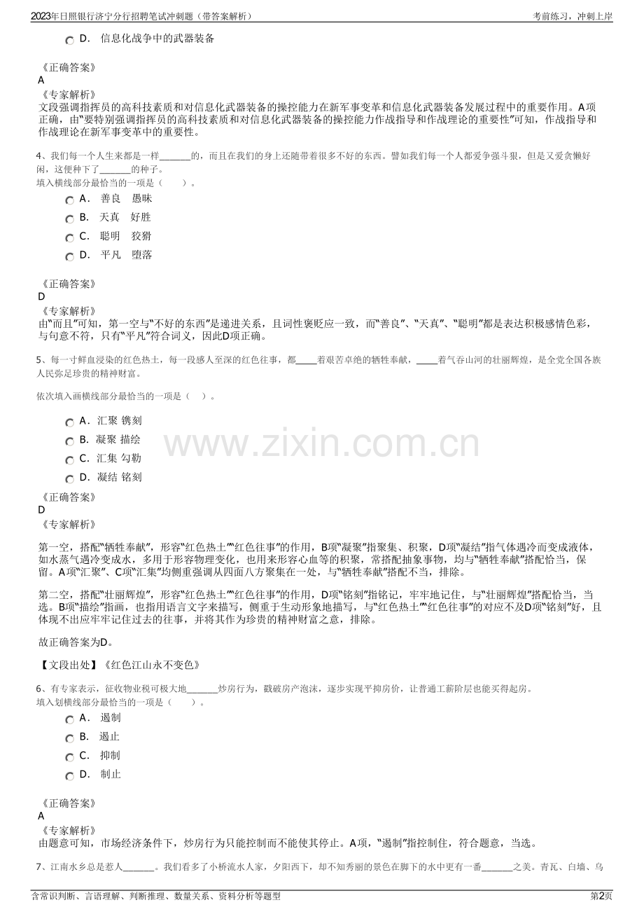 2023年日照银行济宁分行招聘笔试冲刺题（带答案解析）.pdf_第2页