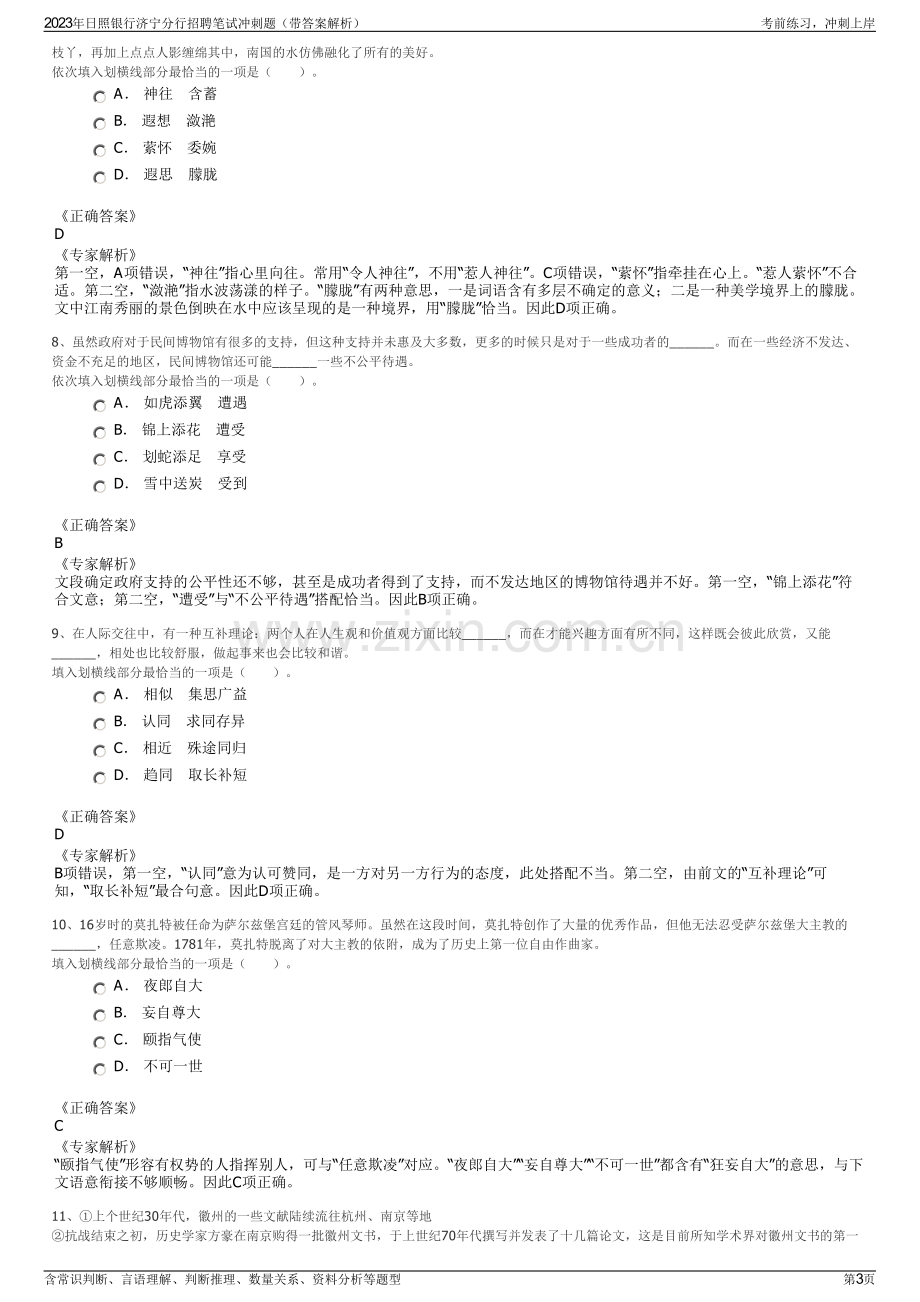 2023年日照银行济宁分行招聘笔试冲刺题（带答案解析）.pdf_第3页