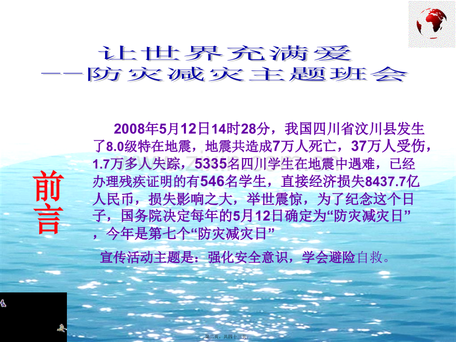 512防灾减灾日主题班会.ppt_第2页