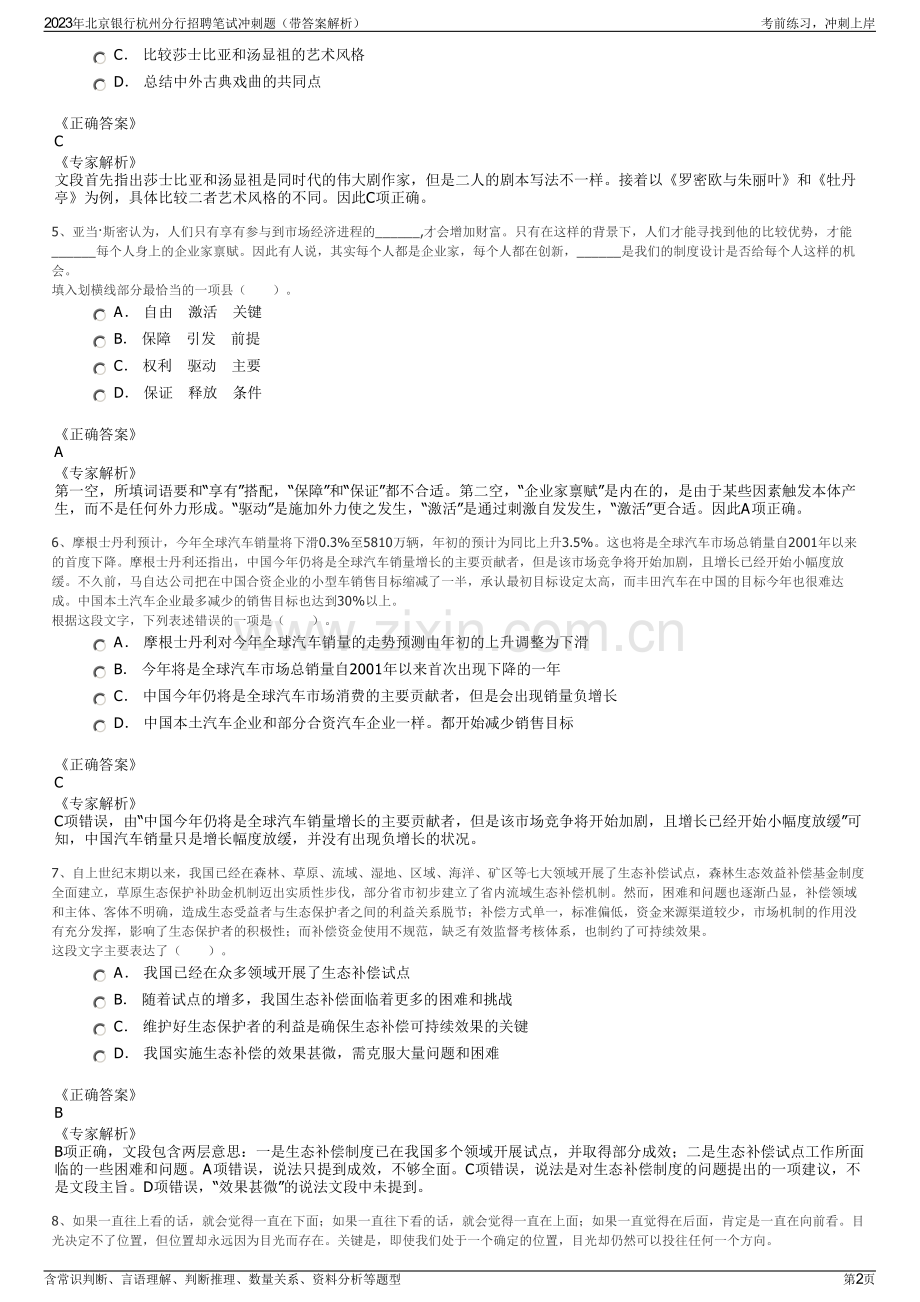 2023年北京银行杭州分行招聘笔试冲刺题（带答案解析）.pdf_第2页